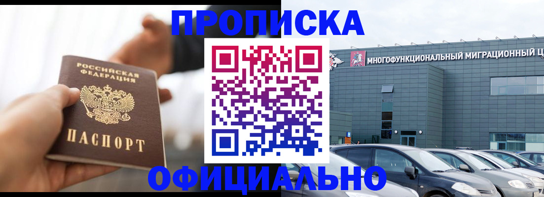 временная регистрация недорого в Лосино-Петровском