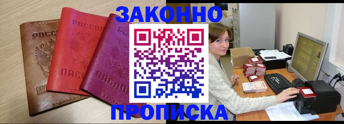прописка для работы в Лосино-Петровском